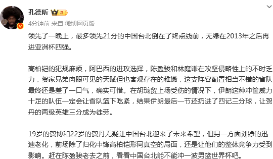疑让中国台, 的省队最终