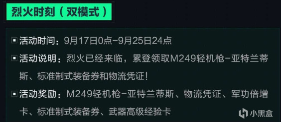赛季时间仅, 系列赛季限, 战备物流新
